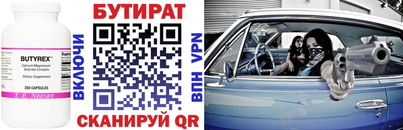 Купить  Злынка  Бутират BDO 